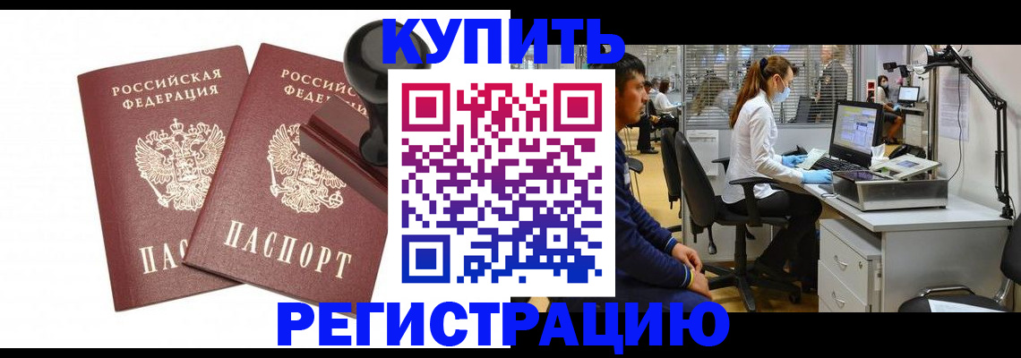 где прописаться в Домодедово