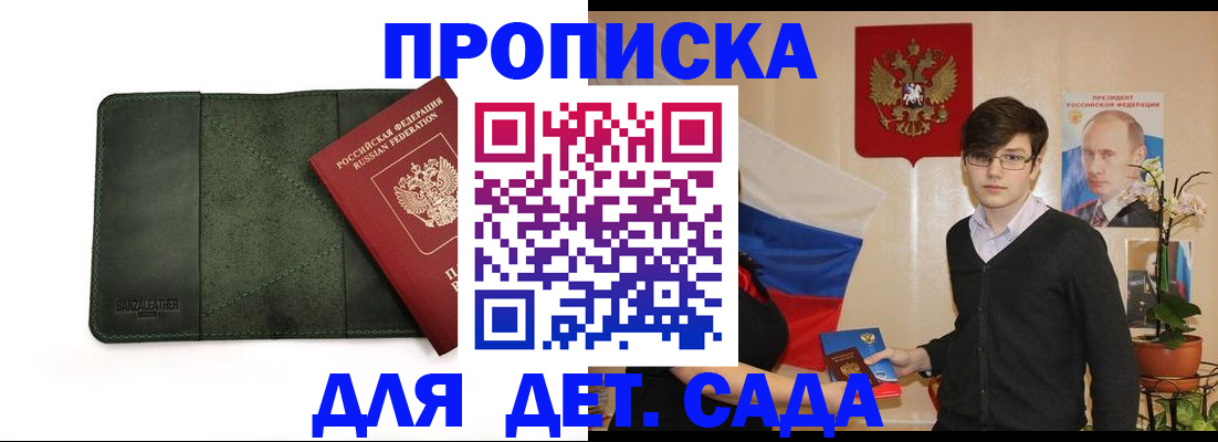 временная регистрация для школы в Домодедово